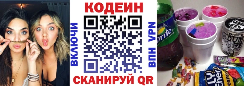 Codein напиток Lean (лин)  Купить  Заречный 